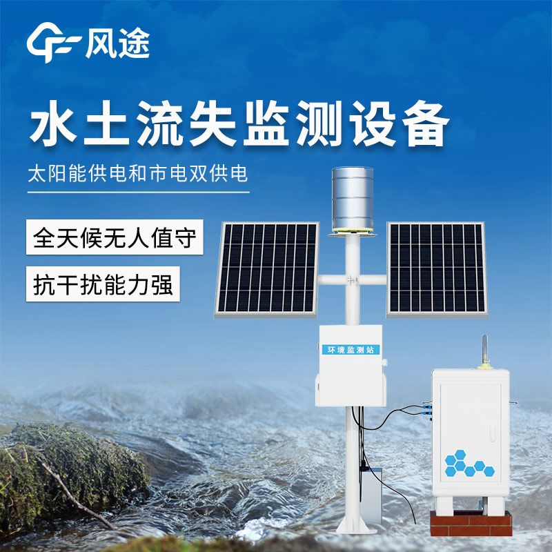 泥沙自动监测设备推荐:FT-JL1